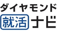 ダイヤモンド就活ナビ