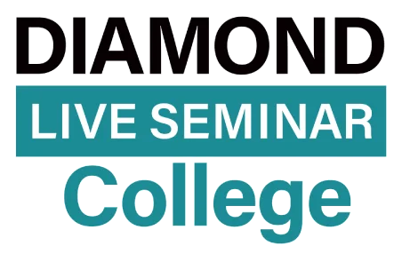 ダイヤモンドLIVE SEMINAR COLLEGE