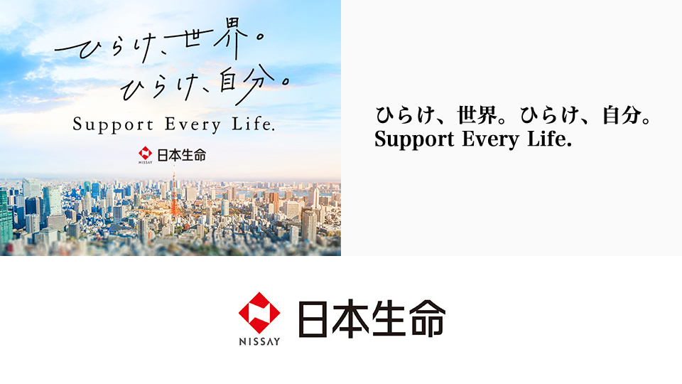 ひらけ、世界。ひらけ、自分。 Support Every Life. - 日本生命保険相互会社