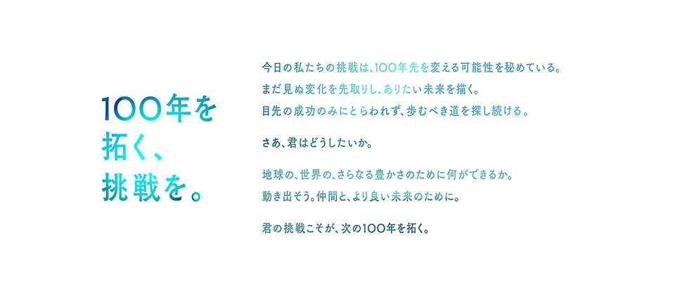 世界と、ともに、汗をかこう 住友商事